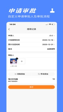 橙子物品借用领用应用截图2