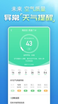 天氣預(yù)報(bào)蘋(píng)果版截圖