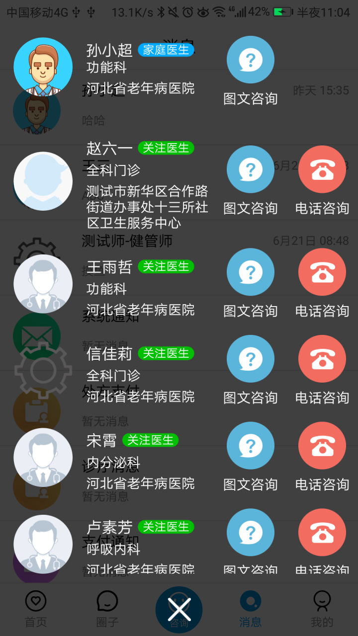 友嘉医截图5