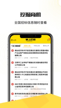 掌上盯标应用截图3