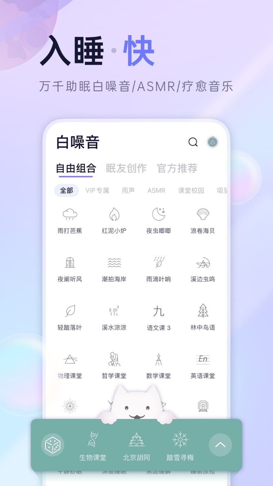 小睡眠v6.0.1截图4