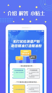 无打扰清粉应用截图4