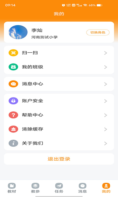 数字教材v1.37.0截图1