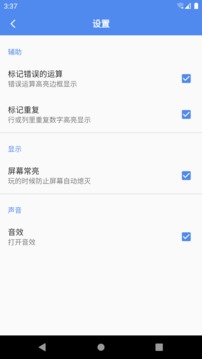 算独应用截图5