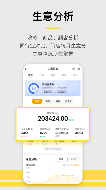 收钱吧v6.0.3截图1