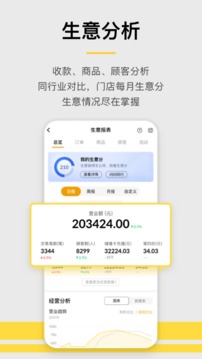 收钱吧应用截图5