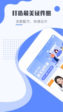 最美電子證件照截圖