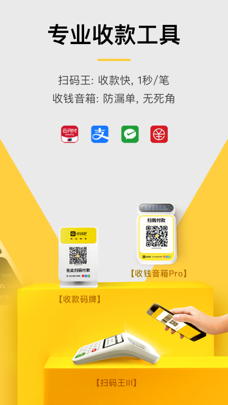 收钱吧v6.0.3截图4