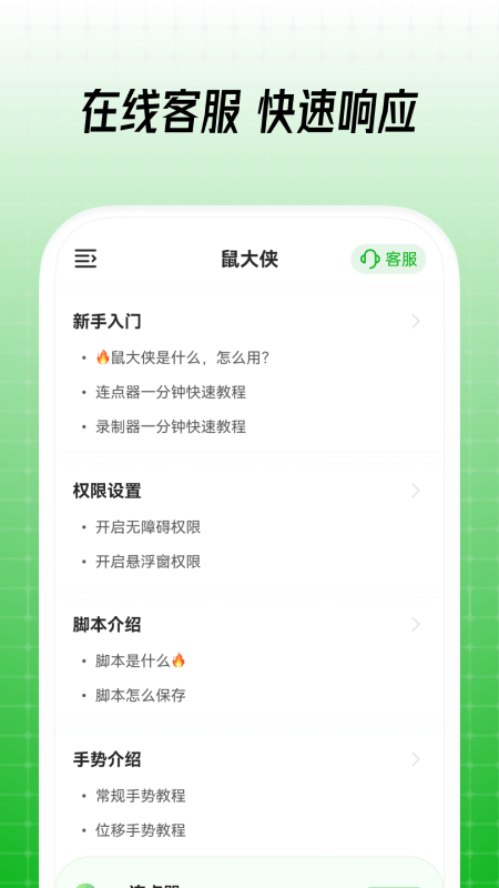 鼠大侠自动点击连点器v3.3.9截图1