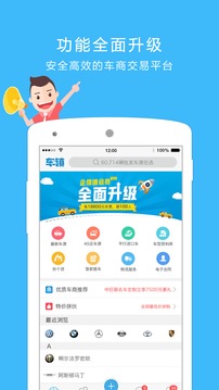 车镇车源应用截图1