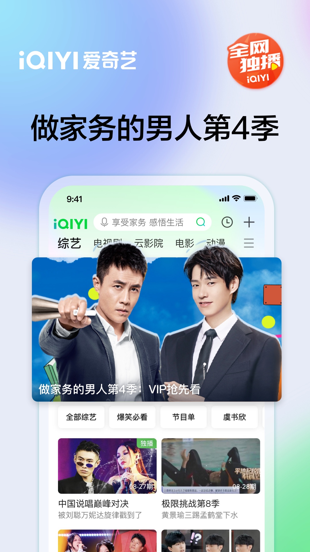 爱奇艺v13.8.5截图2