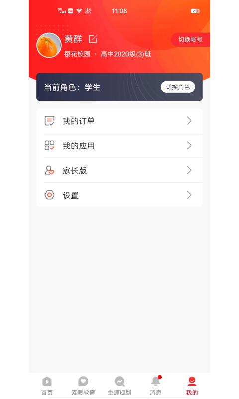 課后網(wǎng)截圖預(yù)覽