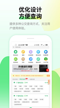 烟台公交截图