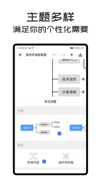 MindClear思维导图应用截图3