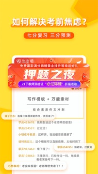 當(dāng)老師截圖