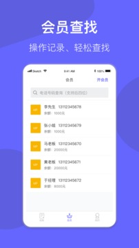 会员管理系统应用截图2