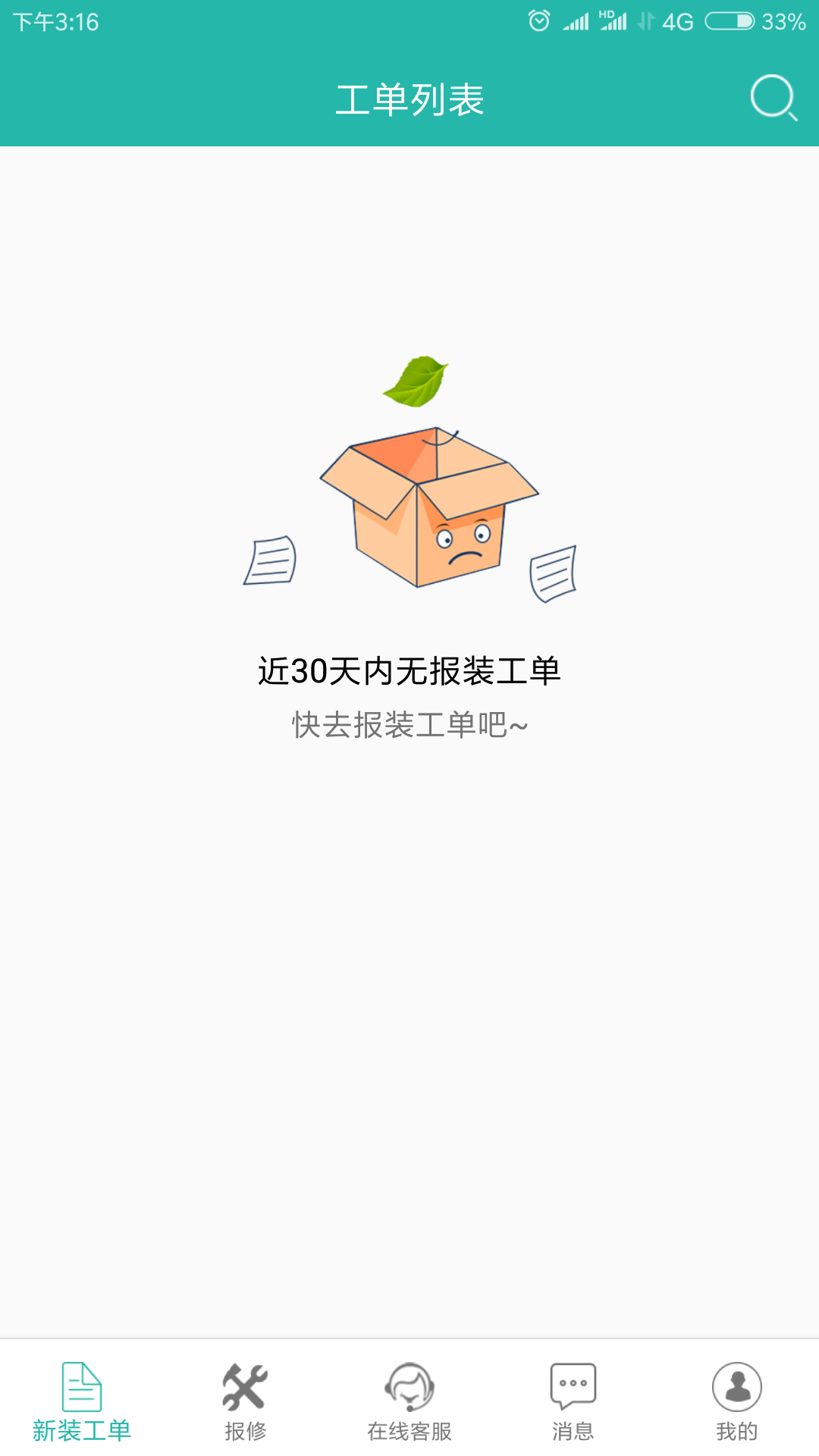 速通工单查询截图2