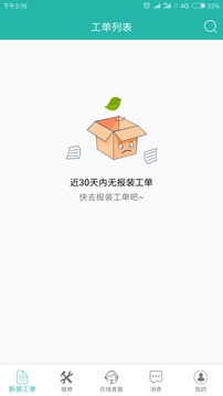 速通工单查询应用截图2