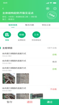 绿城慧筑宝应用截图4