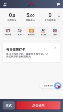 日初出行司机端应用截图1