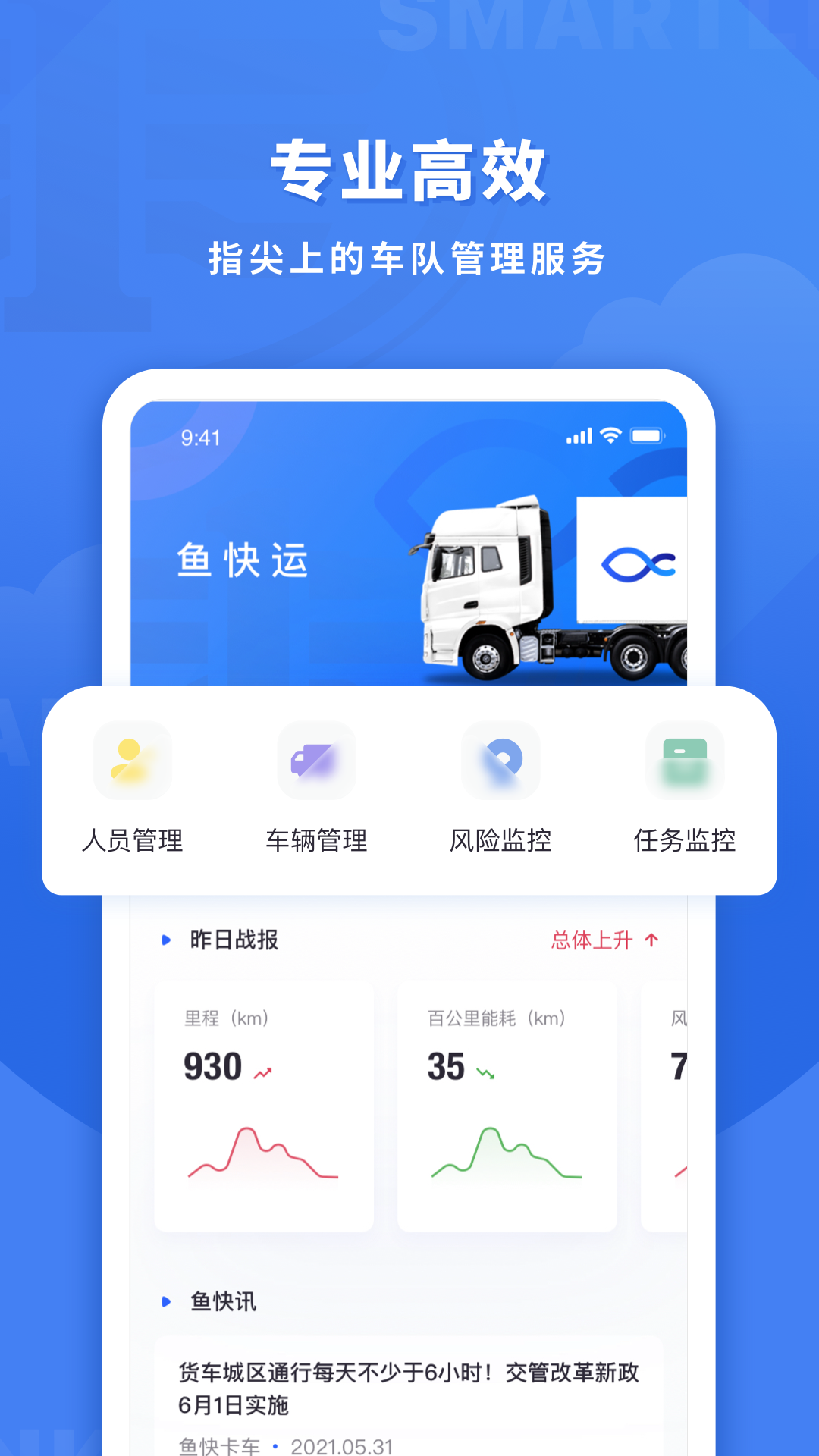 鱼快运管理版截图1