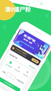 清理僵尸粉应用截图2