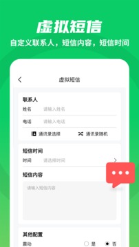 假裝來(lái)電大師截圖