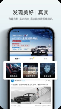 欧尚Style应用截图1