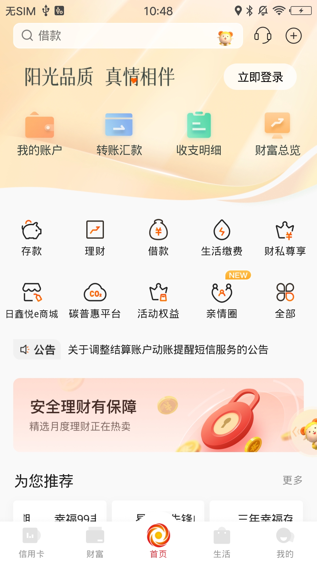 日照银行v6.0.0.1截图4