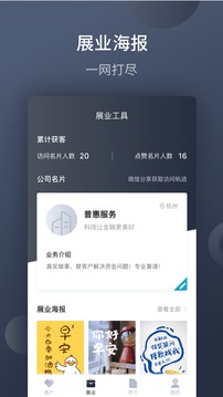 展业引擎应用截图3