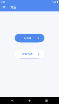 算独应用截图1