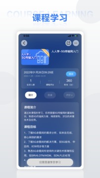 华为培训尊享版应用截图3