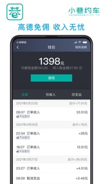 小巷约车司机端应用截图5