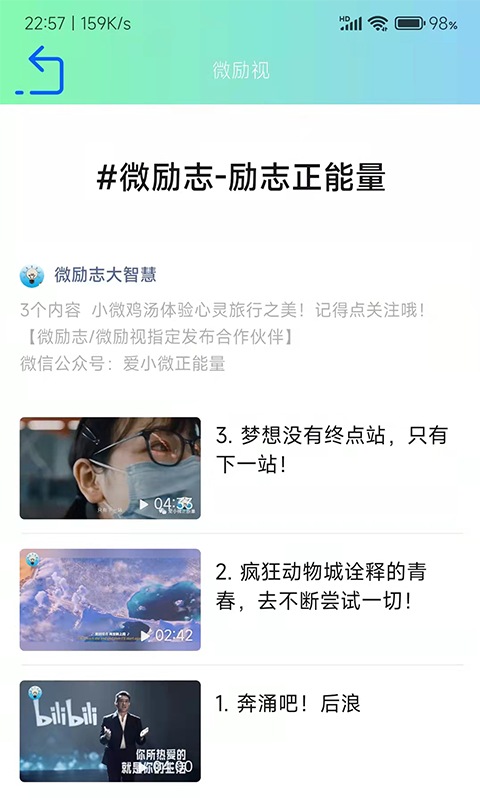 微励志v1.0.3.508截图4