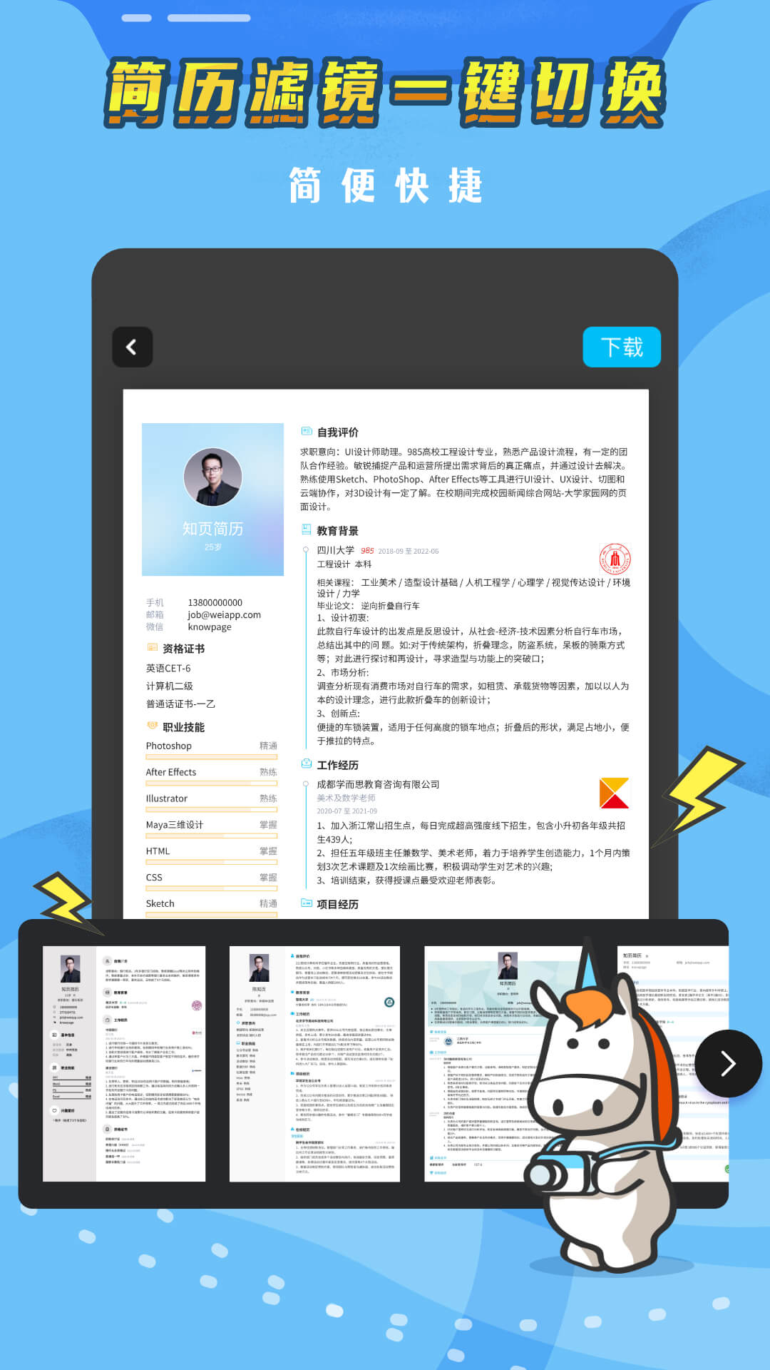 知页简历v3.5.19截图4