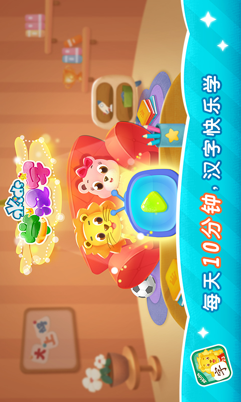 2Kids学汉字v8.3.0截图5