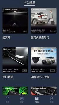 Lexus Accessory截圖