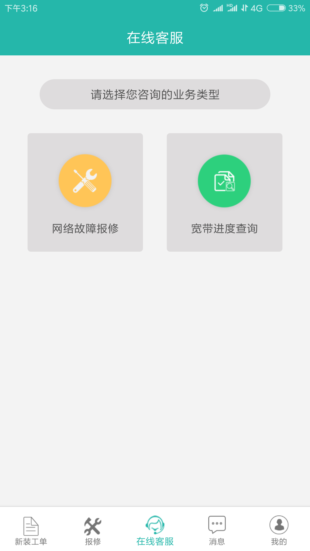 速通工单查询截图4