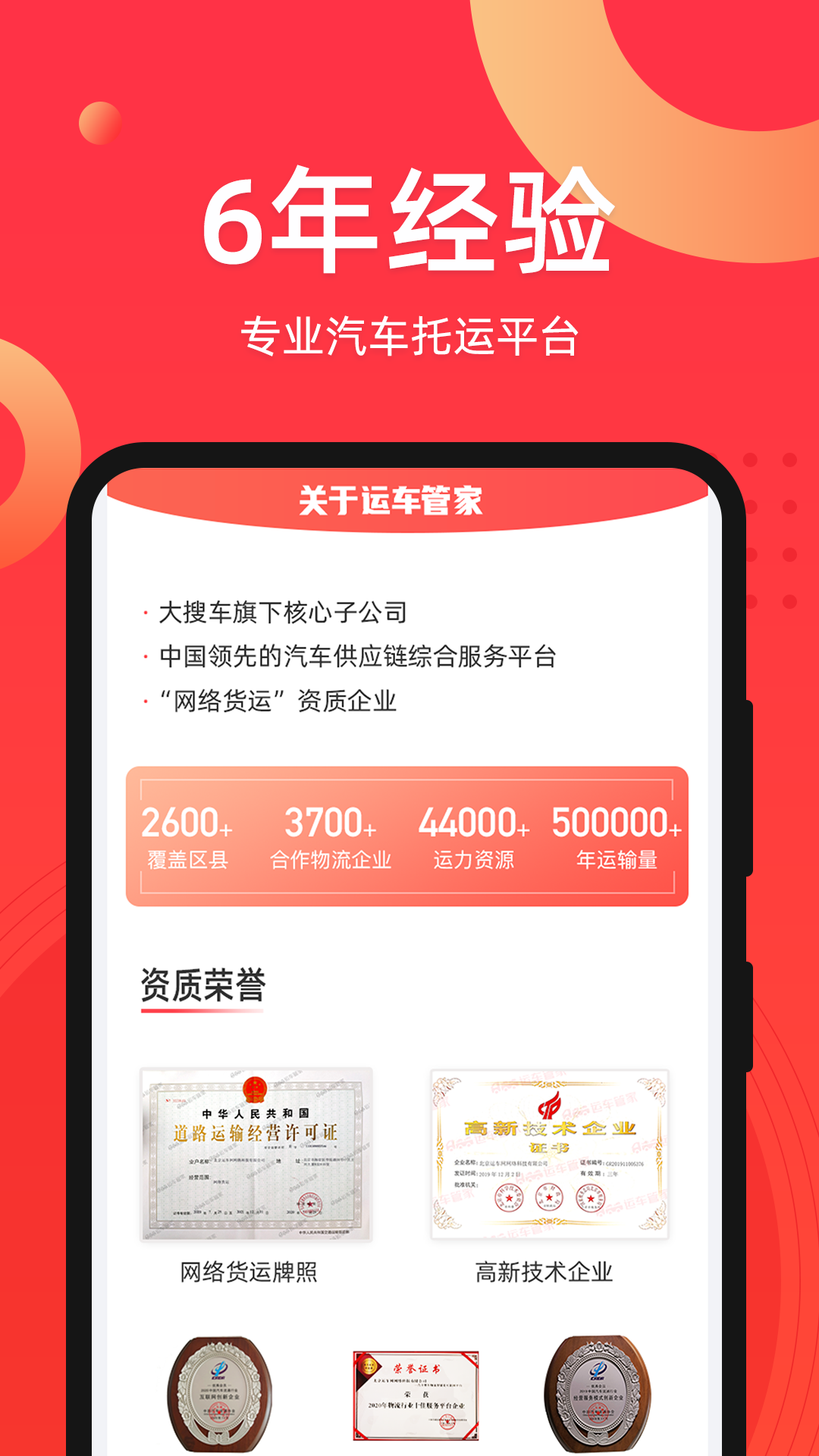 运车管家发车版v2.5.3.1截图1