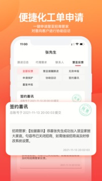 慧招商应用截图3