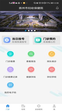 扬州市妇幼保健院应用截图1
