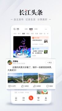 长江网应用截图4