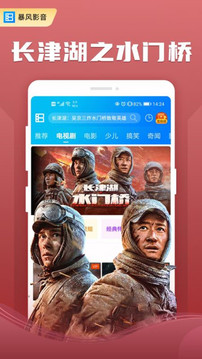 暴風影音截圖