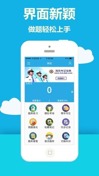 海员考证宝典应用截图1