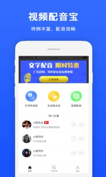 视频配音应用截图1