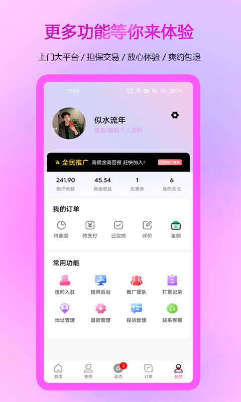 约惠到家v1.2.7截图1