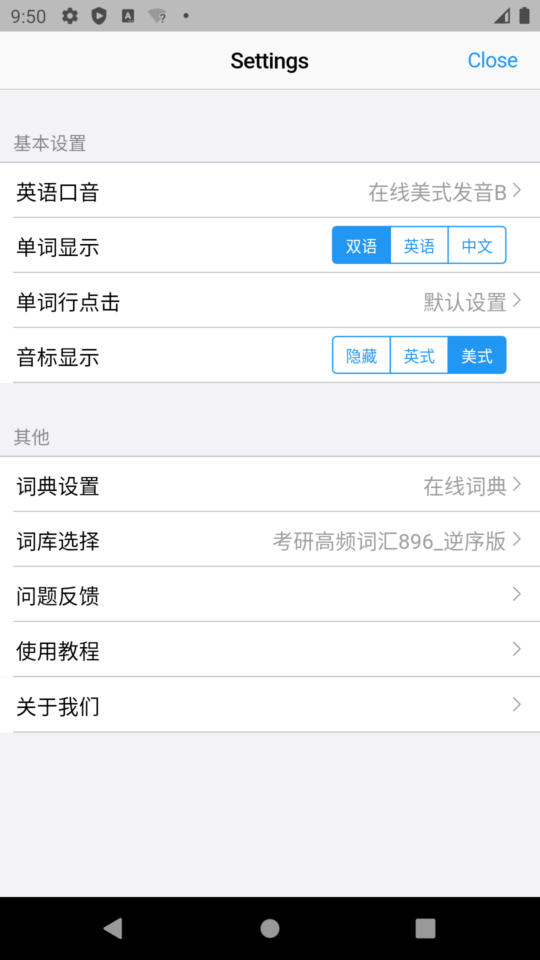 List背单词v4.8.6截图2