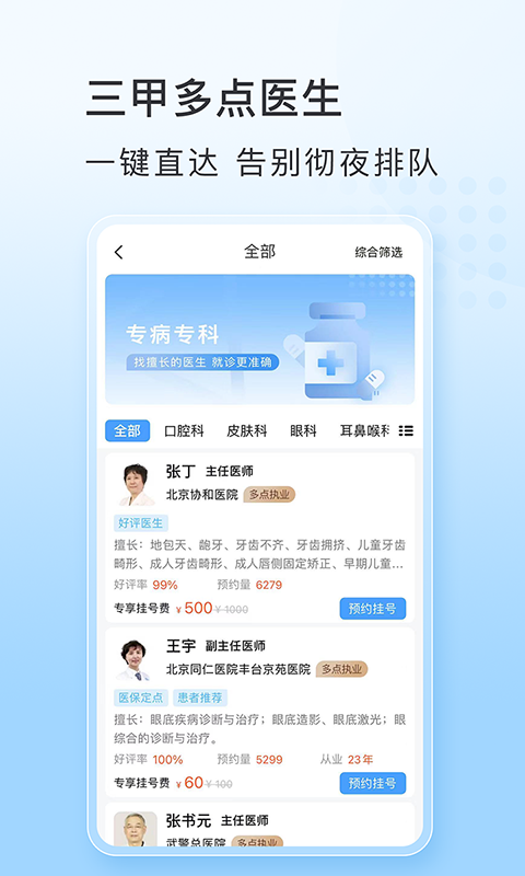 灯塔预约挂号网v5.6.4截图3