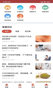 知悟应用截图3