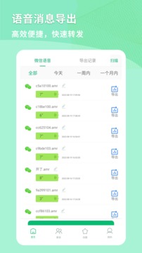 语音转发群发助手应用截图3